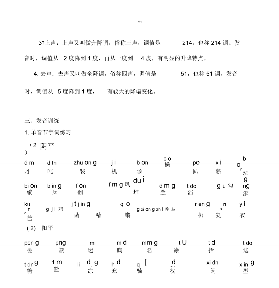 上声是第几声(拼音的上声是第几声)