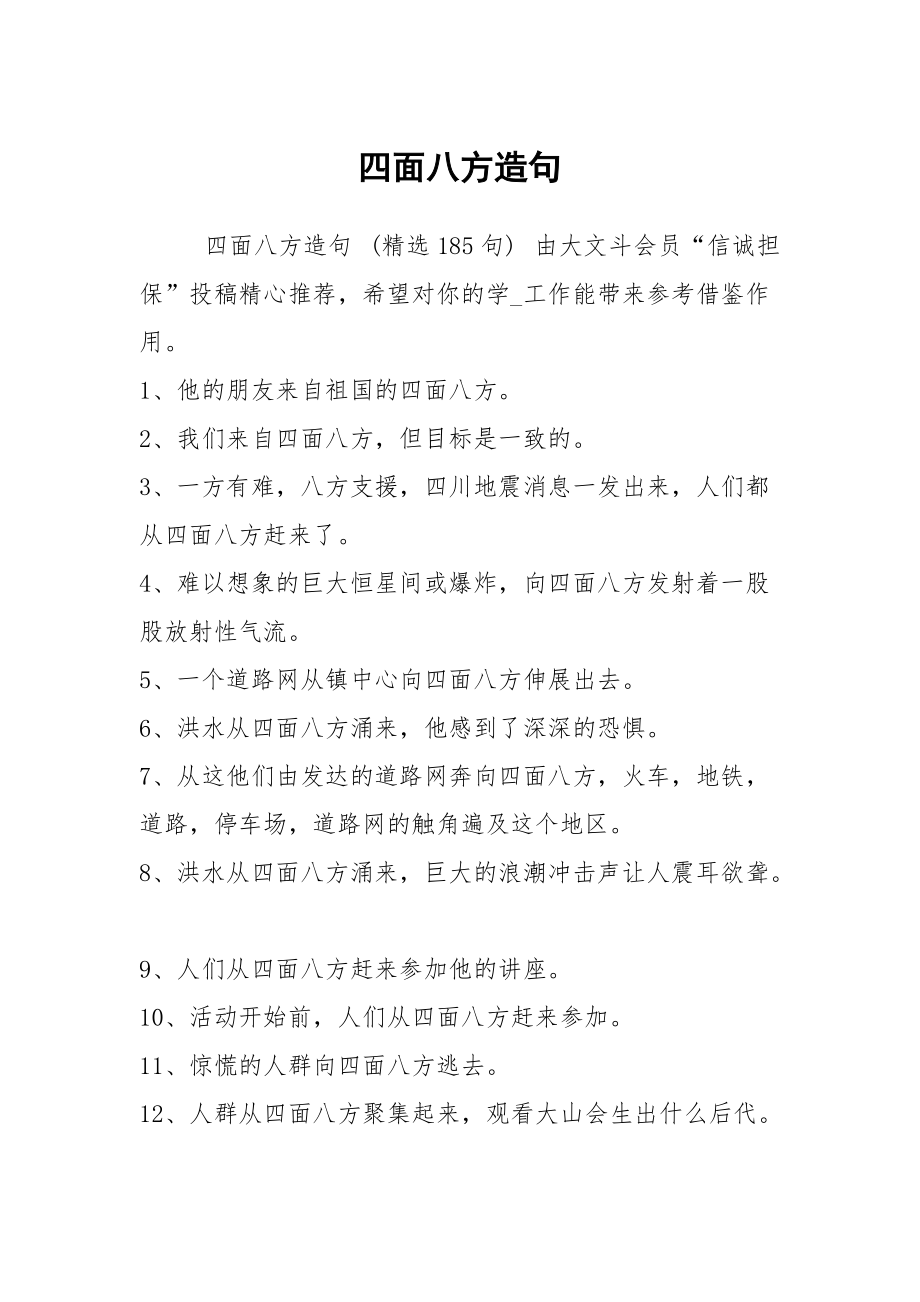 四面八方类似的词语(四面八方类似词语有哪些) 四面八方类似的词语(四面八方类似词语有哪些)