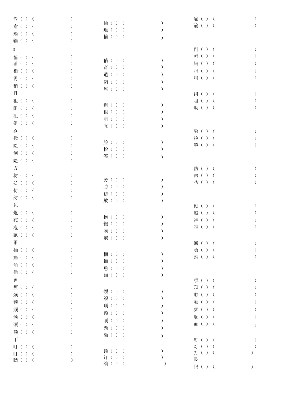 既加偏旁组词(既加偏旁组词组字)