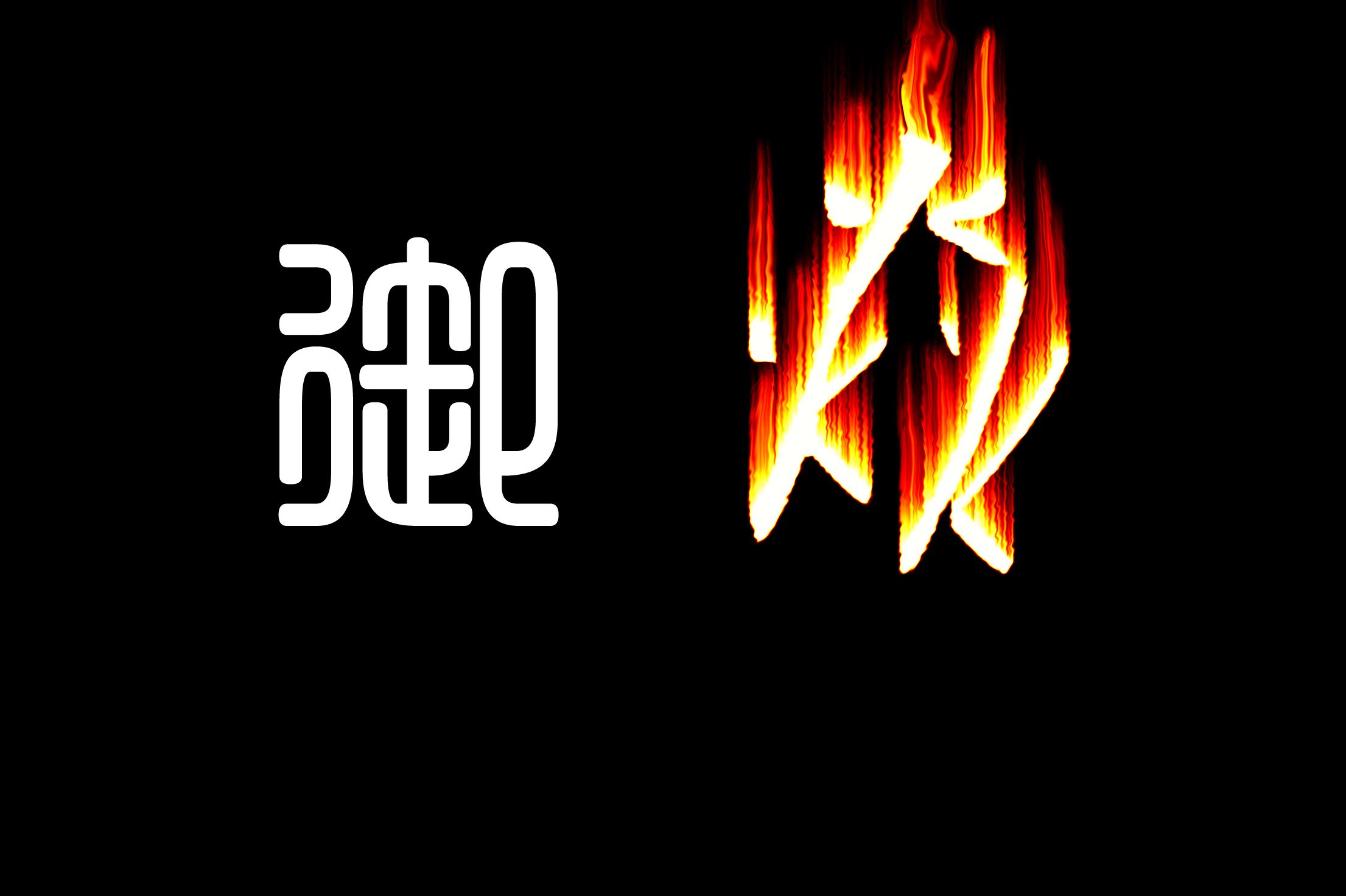 三个火怎么读(三个火怎么读拼音)