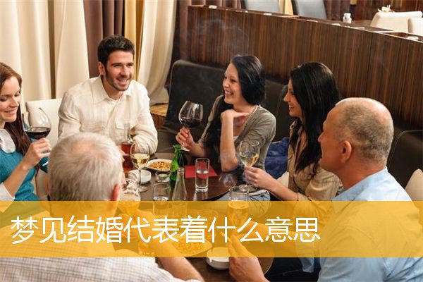 梦见女儿结婚(梦见女儿结婚什么也没准备好)