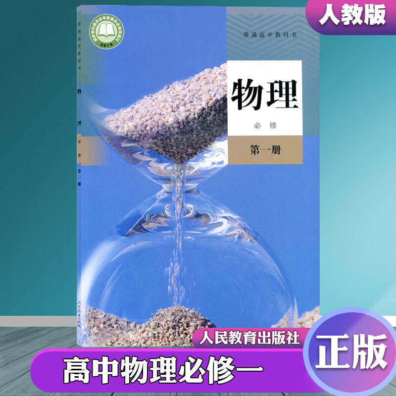 高一物理课本(高一物理课本必修三)