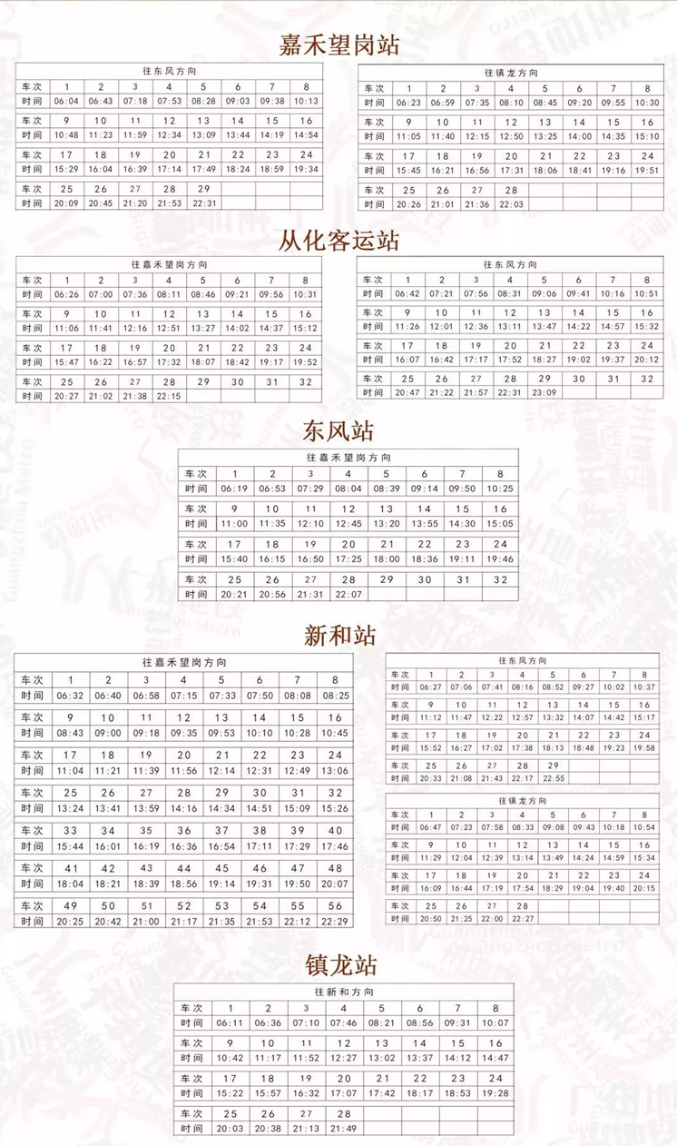 广州地铁时间表(广州地铁时间表2022)