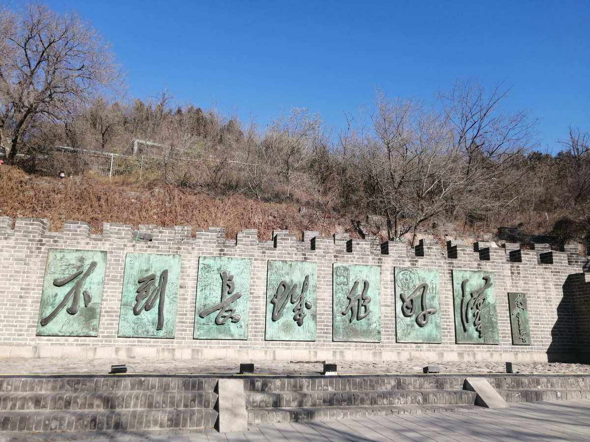 不到长城非好汉的意思(不到长城非好汉屈指行程二万的理解)