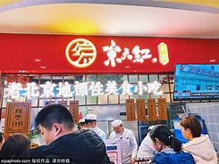 京天红(京天红酒家) 京天红(京天红酒家)