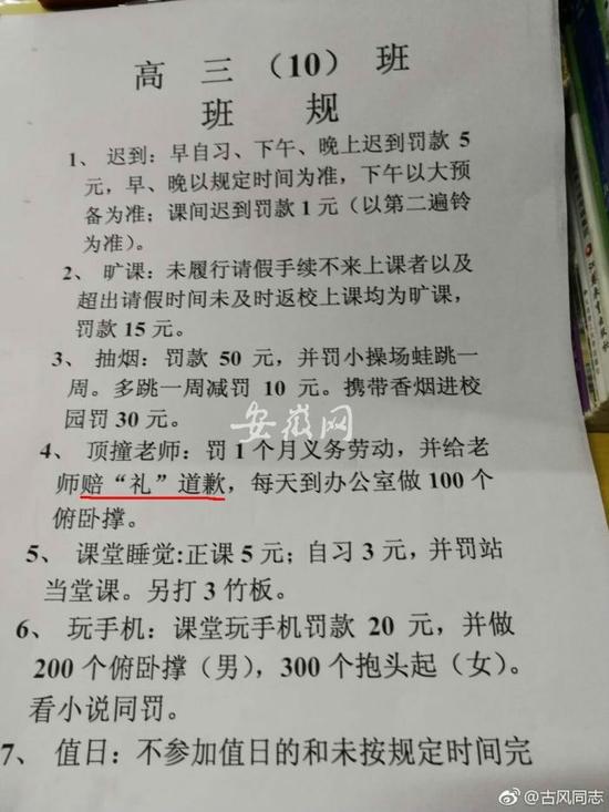 高中班规(高中班规班训简短)