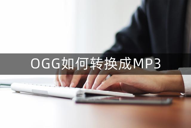 ogg文件(ogg文件是什么意思) ogg文件(ogg文件是什么意思)