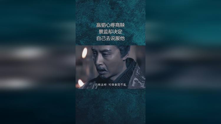 景监(景监车英结局) 景监(景监车英结局)