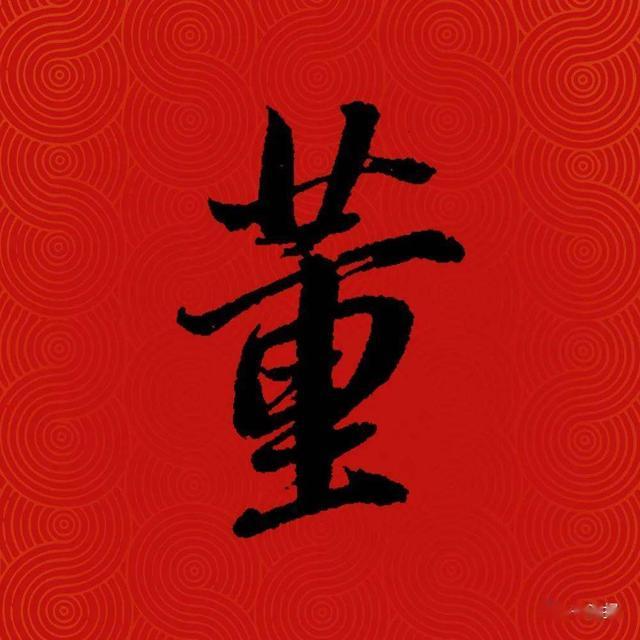 董字怎么写好看(董字怎么写好看图片) 董字怎么写好看(董字怎么写好看图片)