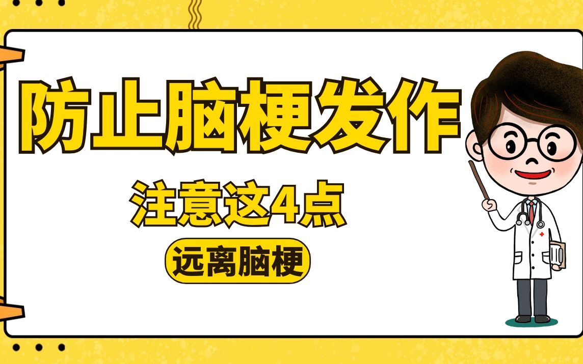 脑梗要注意些什么(得了脑梗要注意些什么)