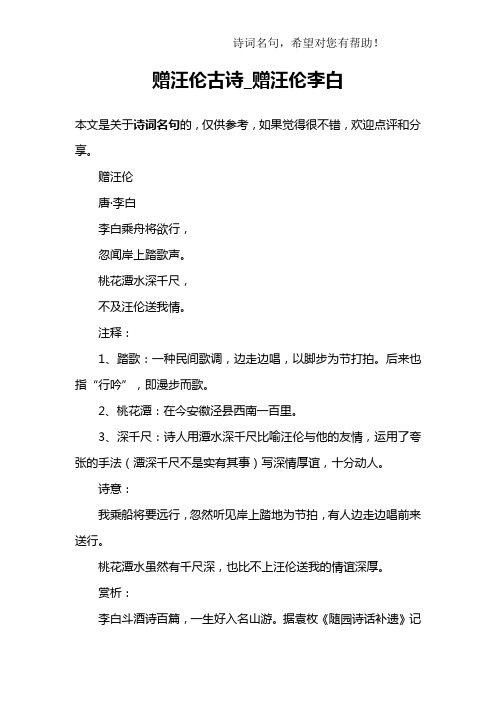 赠汪伦的意思(赠汪伦的意思古诗)