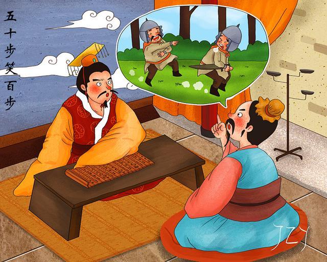 五十步笑百步告诉我们什么道理(五十步笑百步告诉我们什么道理简单)