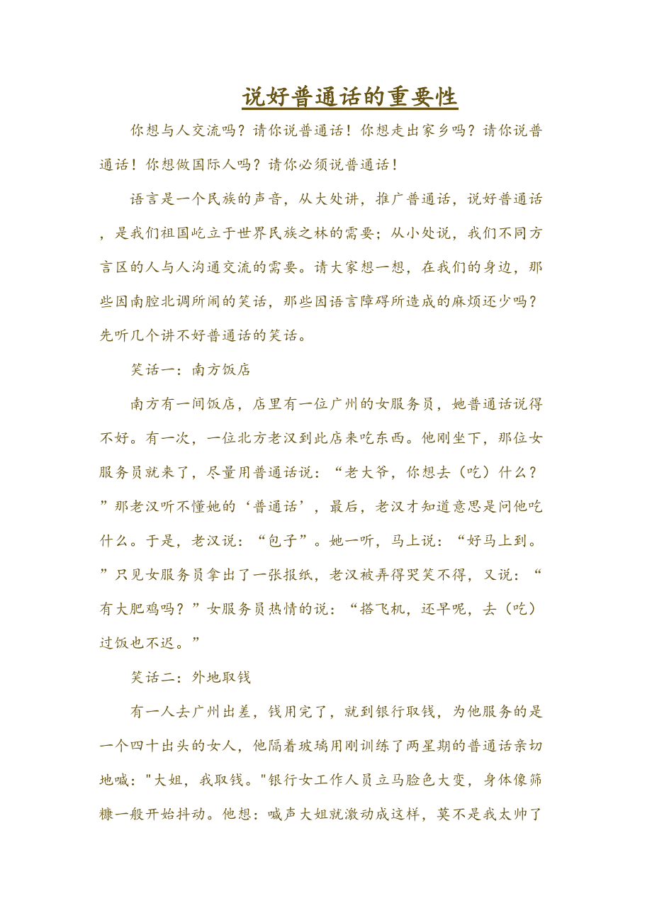 怎么说好普通话(广东人怎么说好普通话)