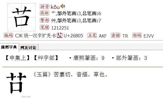 草字头吕(草字头吕读什么字)