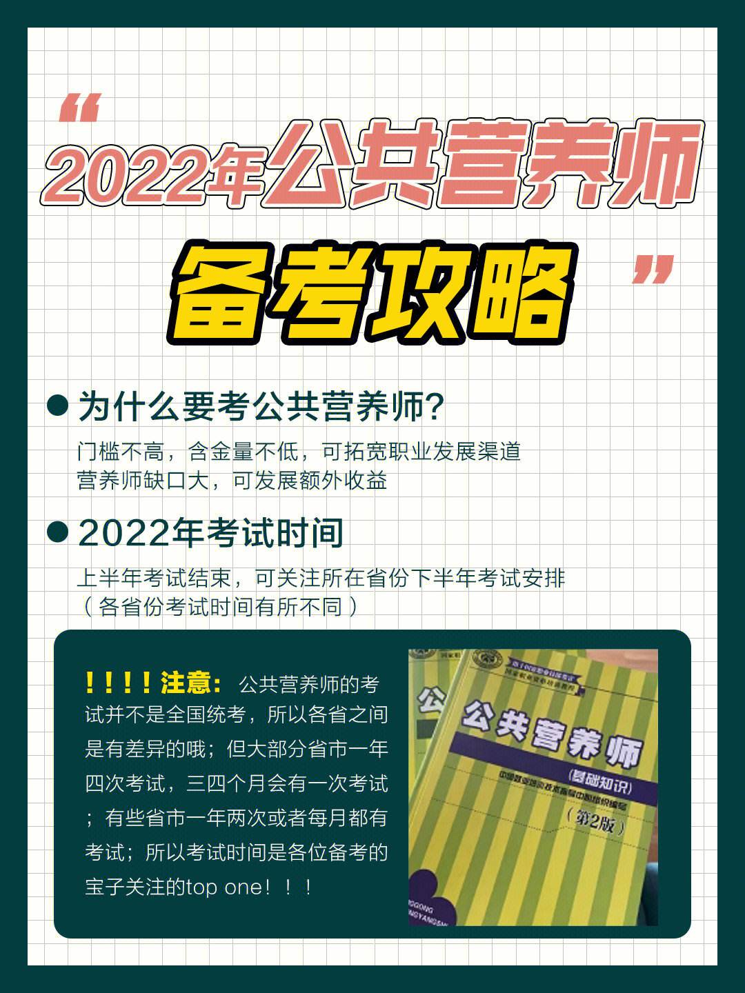 营养师考试时间(公共营养师考试时间) 营养师考试时间(公共营养师考试时间)