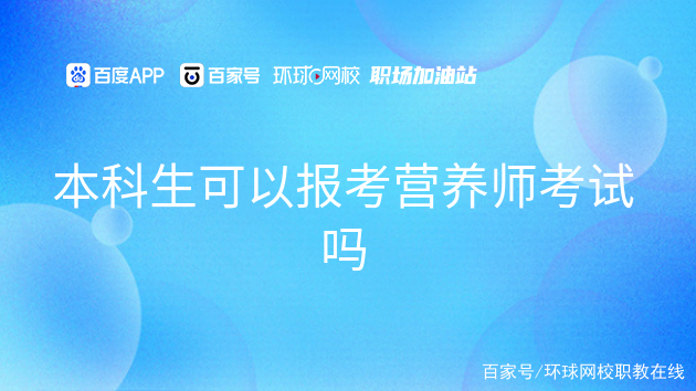 营养师考试时间(公共营养师考试时间) 营养师考试时间(公共营养师考试时间)