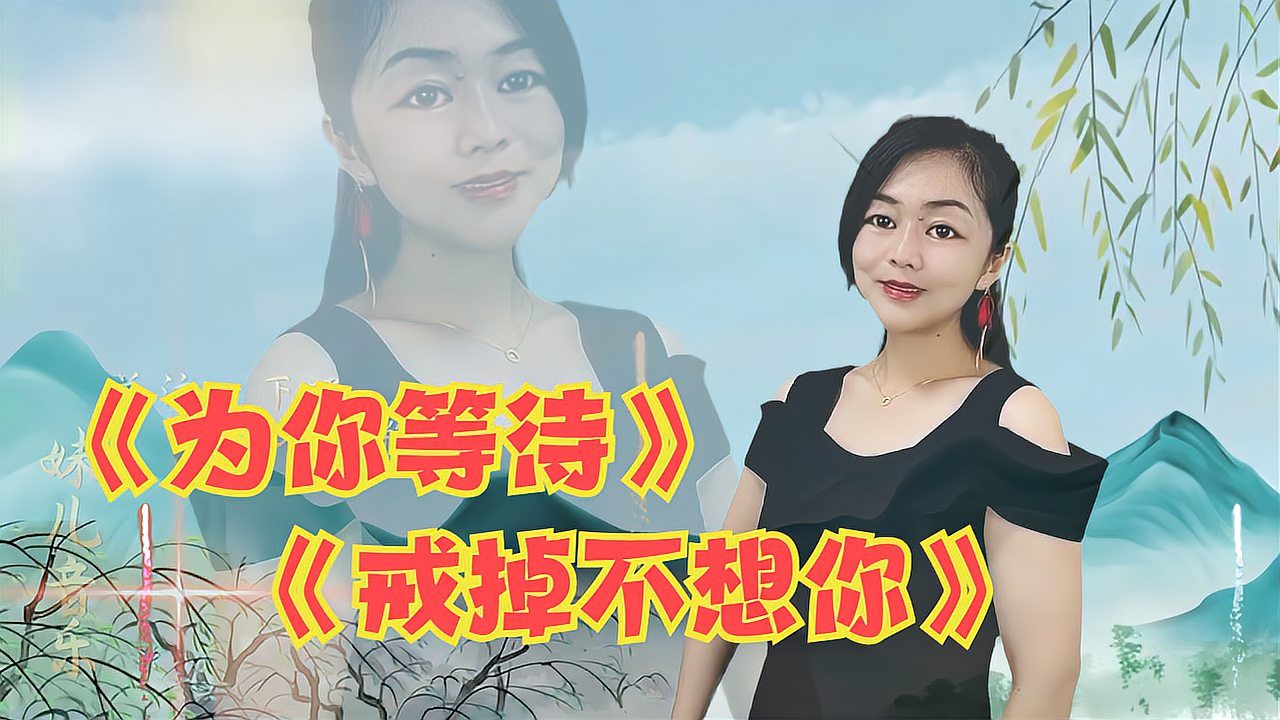 歌曲为你等待(想听歌曲为你等待)