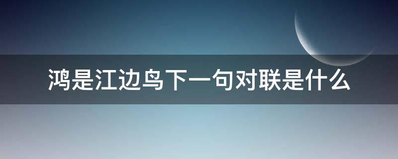 对偶是什么(对偶是什么修辞) 对偶是什么(对偶是什么修辞)