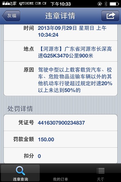 超速罚款(超速罚款怎么申诉)