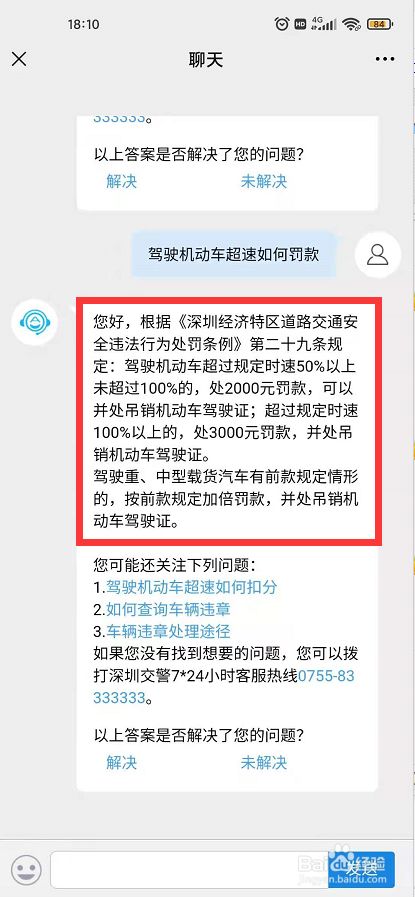 超速罚款(超速罚款怎么申诉)