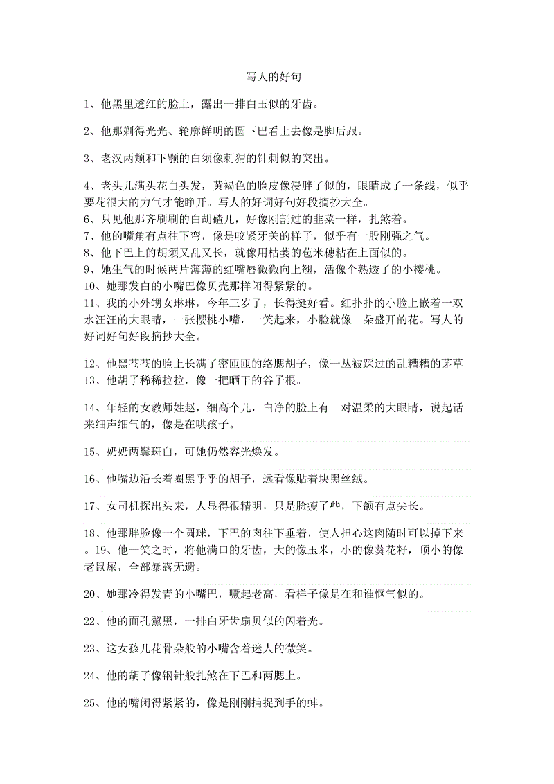 写人的句子(写人的句子50字)