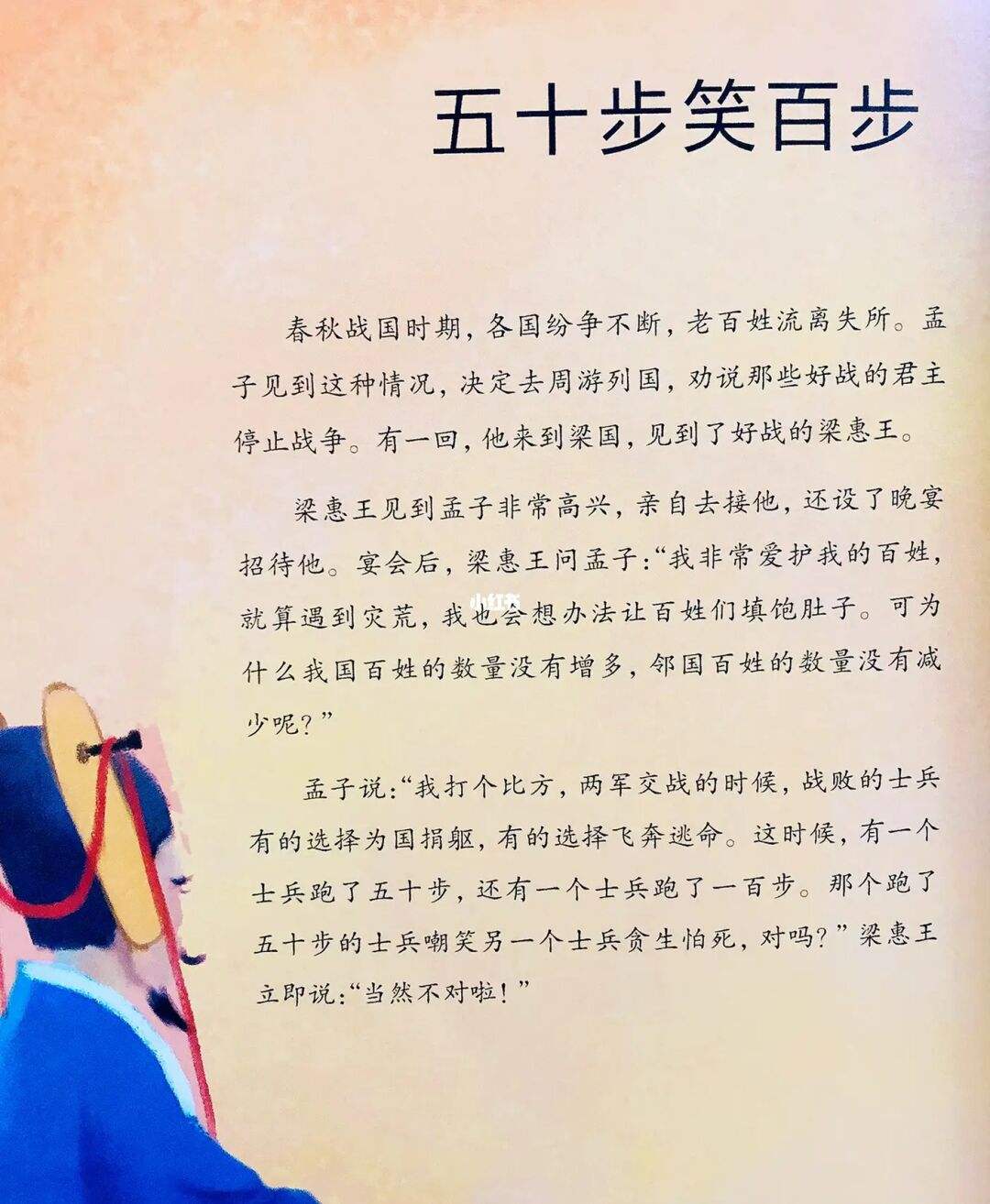 五十步笑百步告诉我们什么道理(五十步笑百步告诉我们什么道理三年级)