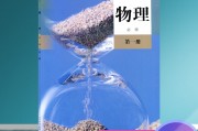 高一物理课本(高一物理课本必修三)