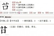草字头吕(草字头吕读什么字)